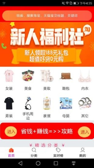 省钱好店App 截图3