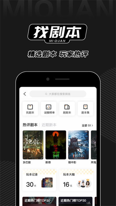 谜圈剧本杀app v3.3.2 截图2