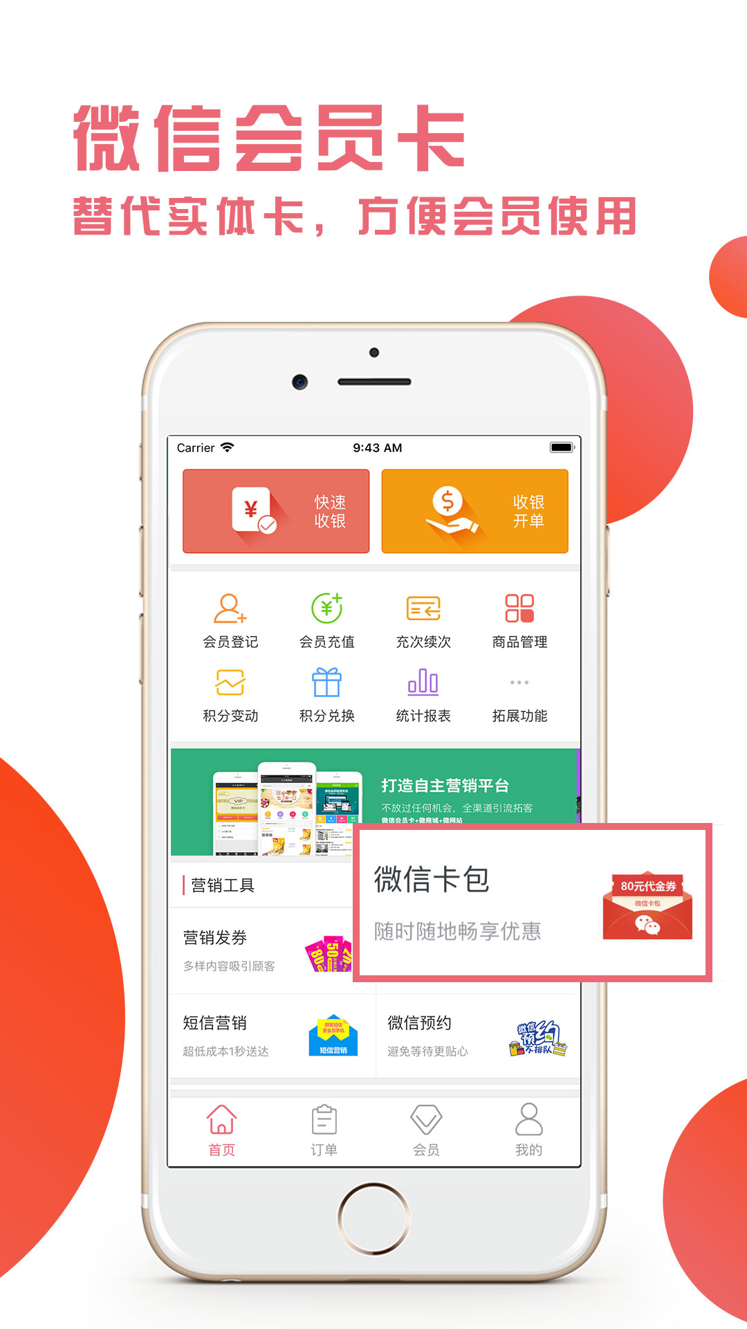 久久客会员管理收银系统 截图3