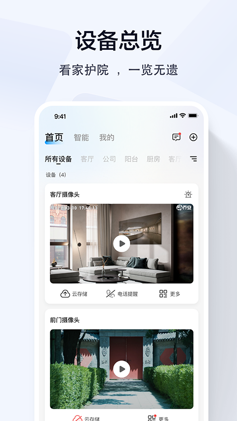 乔安智联监控 截图5