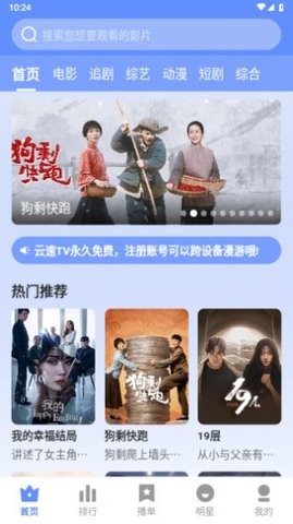 云速TV免费版 截图2