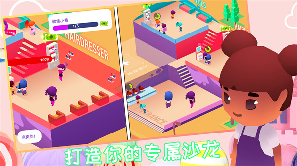 芭比美容学院 截图3