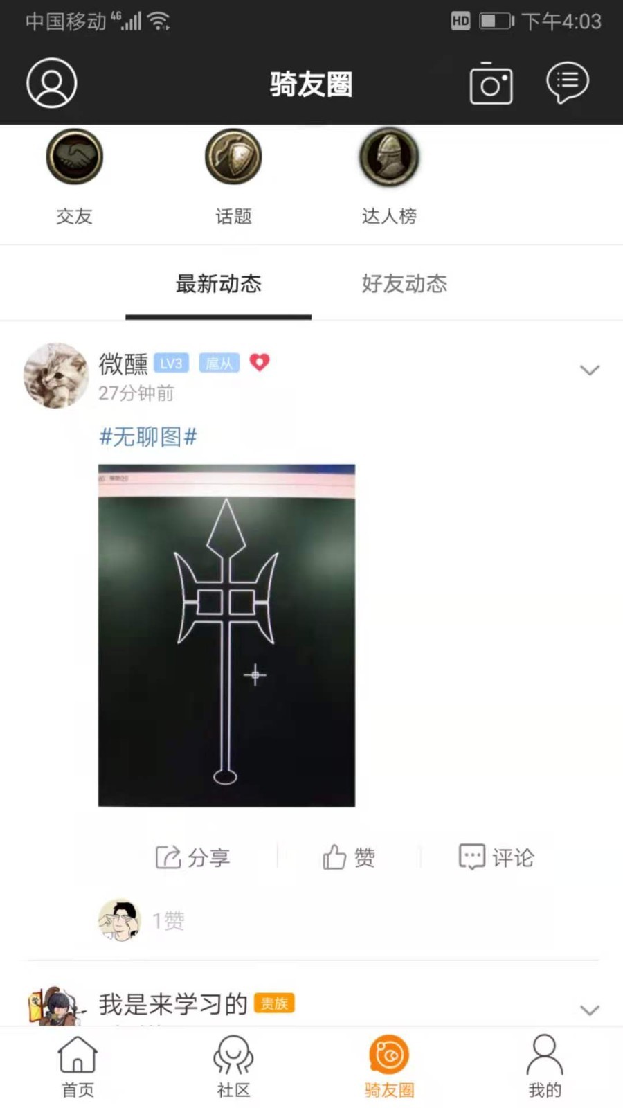 骑砍中文站app 截图1