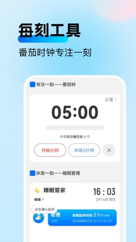 每刻流量软件 v2.0.1 截图4