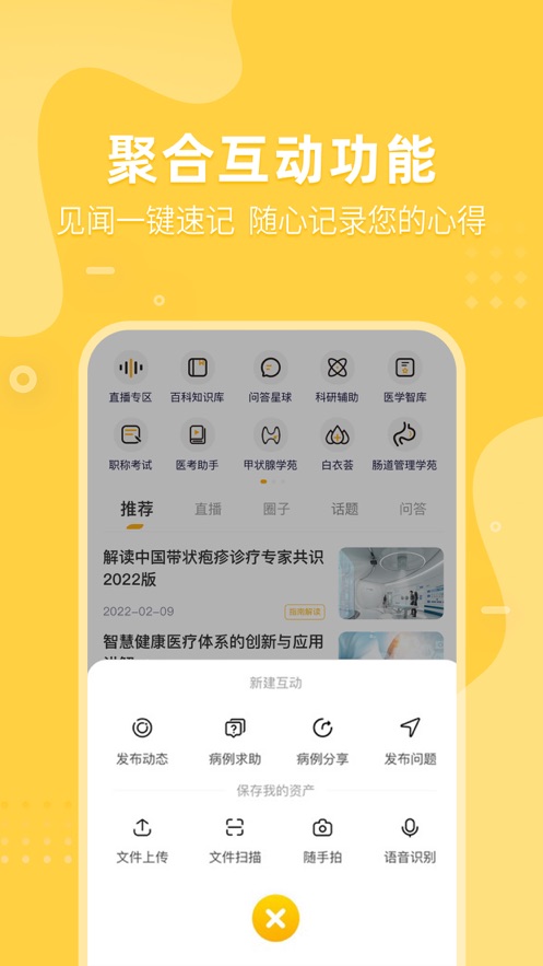 医事服务安卓版 截图2