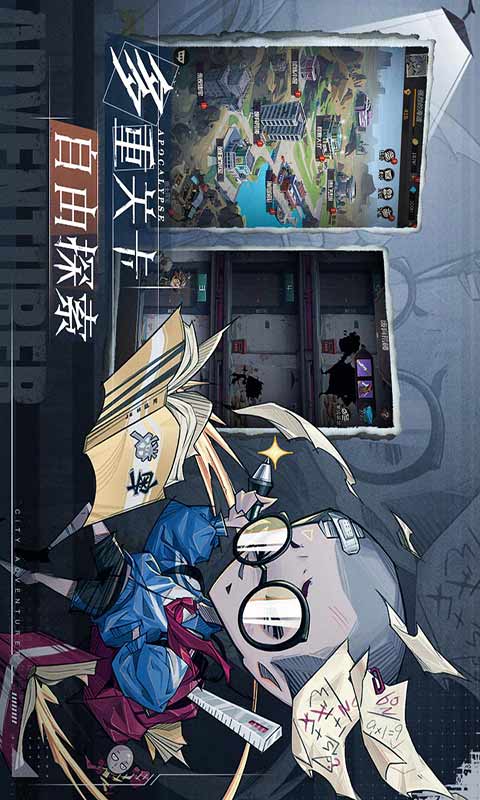 都市冒险高手最新版