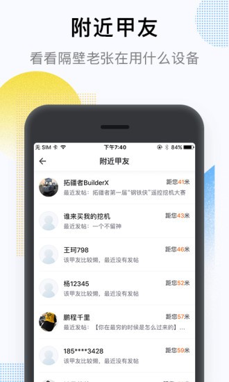 铁甲网app 截图3