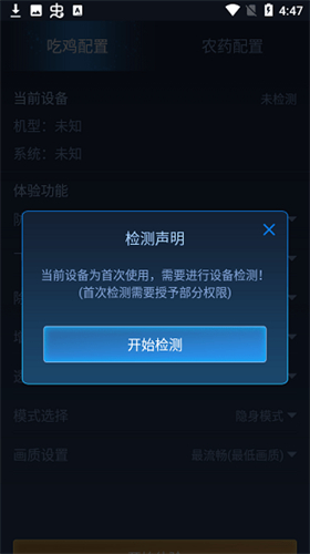 鬼冥画质助手v2.8.0 截图3