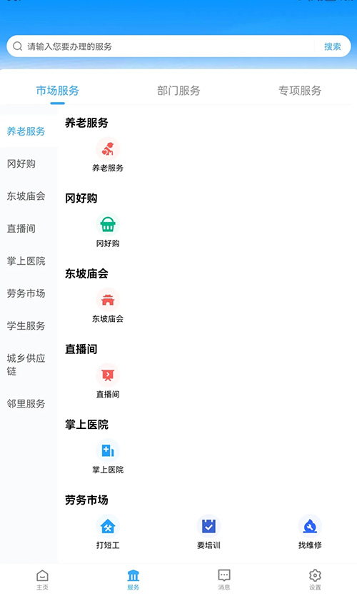 i黄冈惠农服务app 截图4