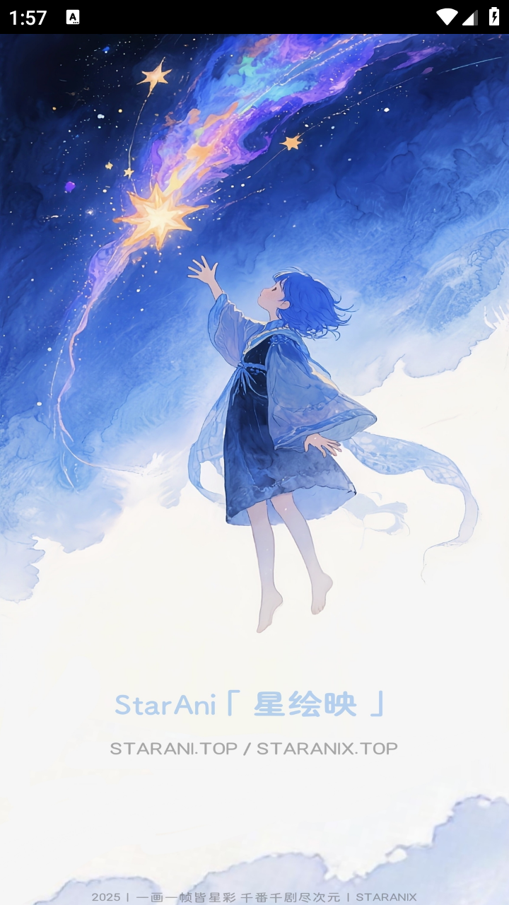 StarAniX免费版本 截图3