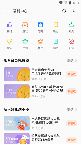 一加应用商店app最新版本 截图4