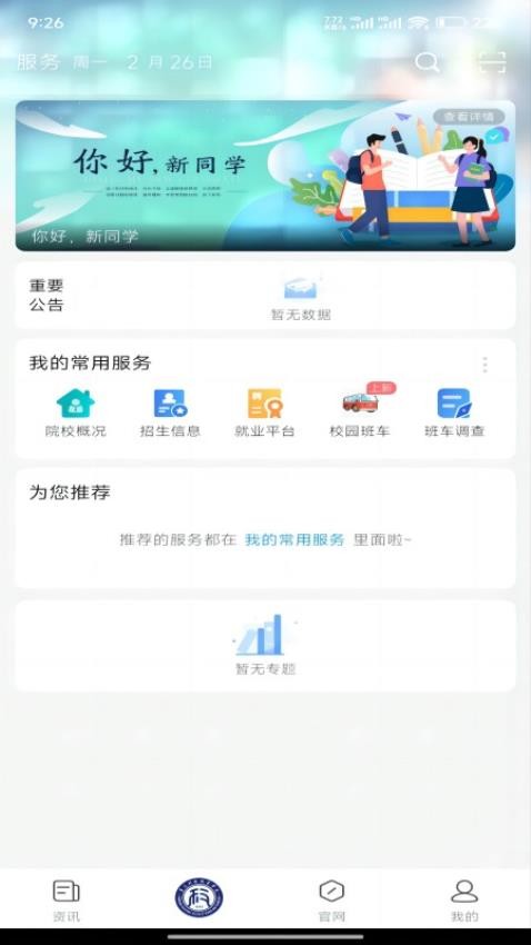 智慧科职软件 截图3