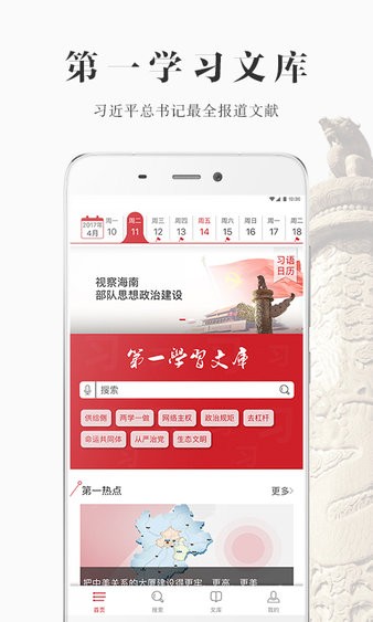 第一学习软件 v1.0.4 1