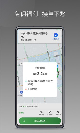 嗒个滴聚合司机app 截图1