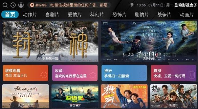 剧粉影视盒子app电视版 截图4