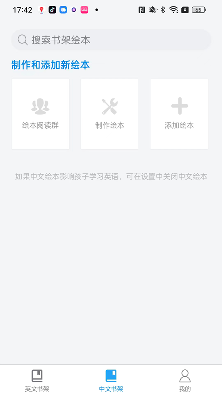 绘本阅读器 永久免费版下载 截图1
