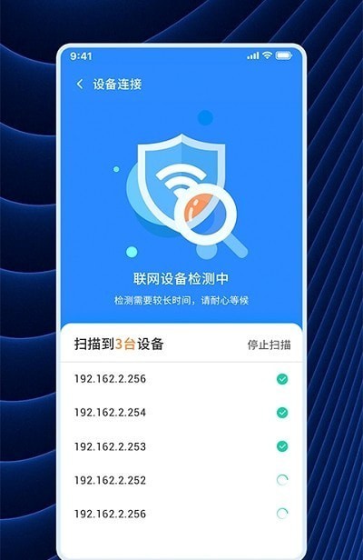 WiFi连连连 截图3