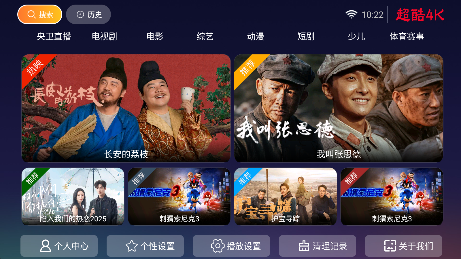 超酷4k免会员版 截图1