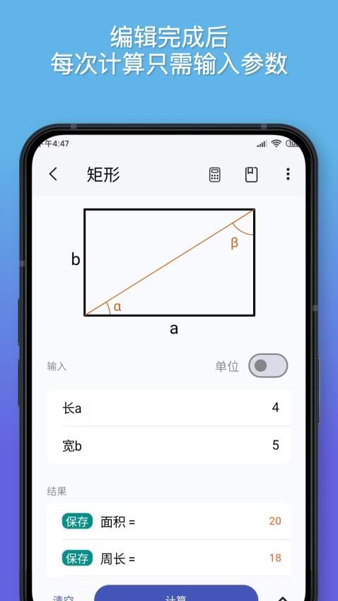 公式计算器手机版 截图3