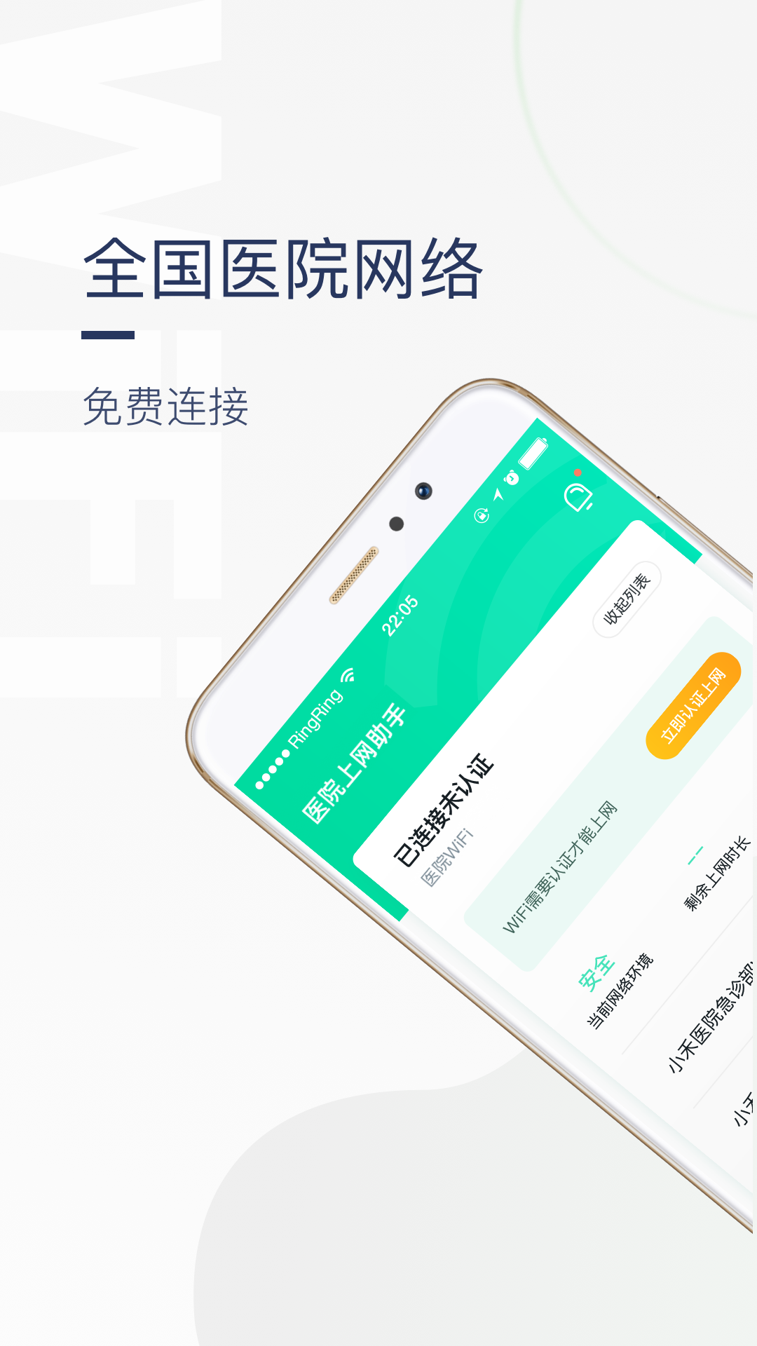 医院上网助手app 3.3.11 截图1