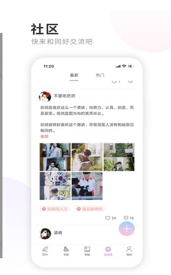 一起写小说app 截图3