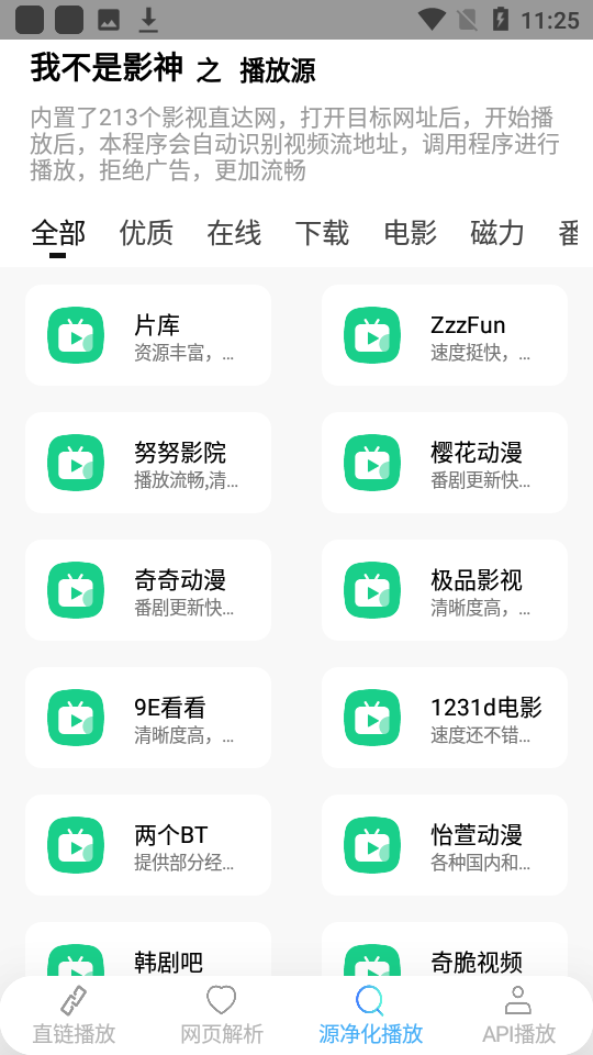 我不是影神app 截图3