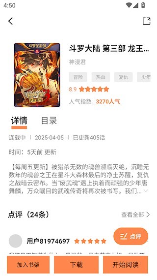 漫千绘app官方免费下载安装 截图9