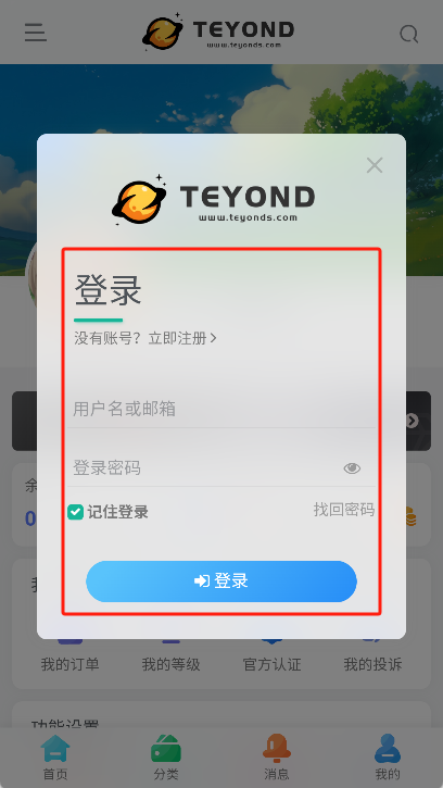 太阳云盘app免费下载 截图2