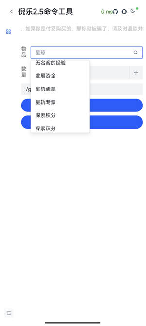 倪乐崩铁2.5指令生成器 截图1