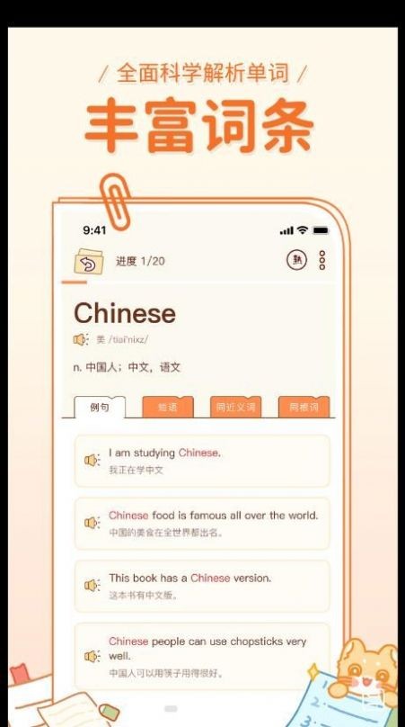 喵喵单词 截图1