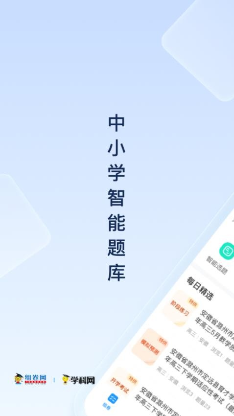 组卷正版APP 截图1