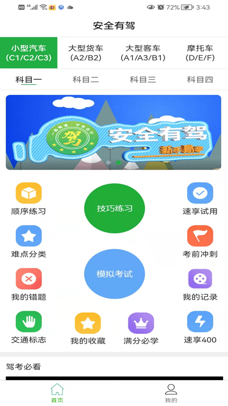 安全有驾 截图3