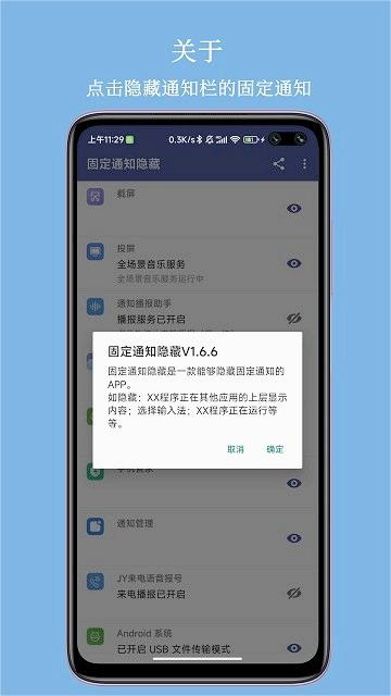 固定通知隐藏 截图3