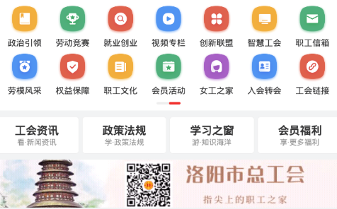 洛工惠app 2.1.4 1