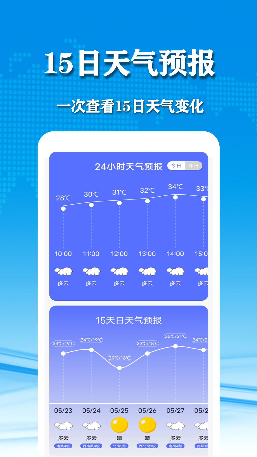几何天气app安卓版 截图2