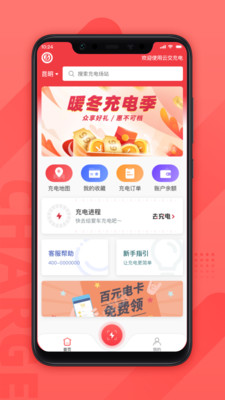 云交充电app 截图2