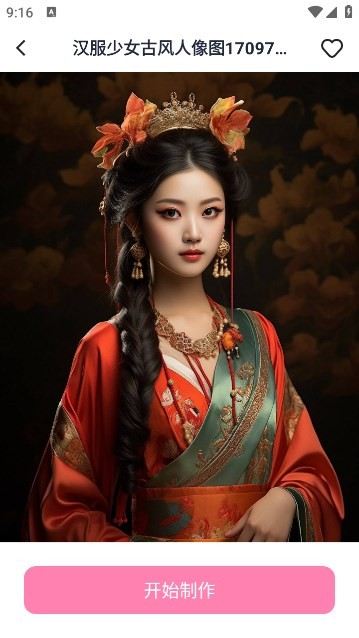 金鲤ai生成 截图1