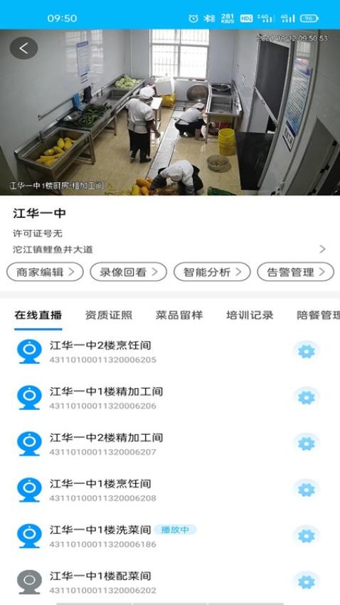 明厨亮灶免费版 截图1