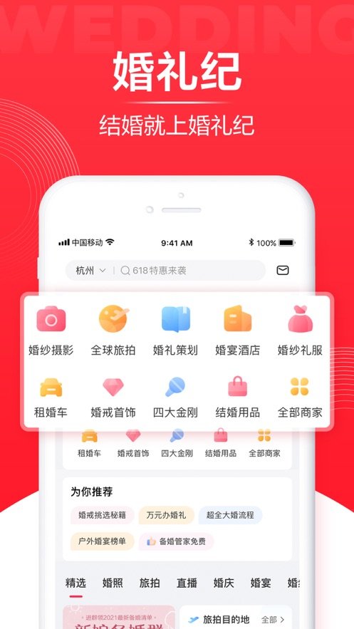 婚礼纪 v8.1.7 截图4