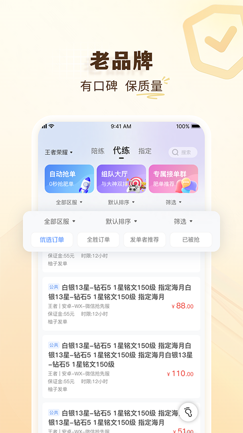 代练通平台 截图4