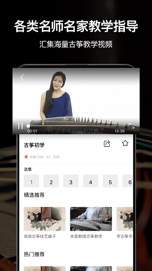 古筝之美app 截图3