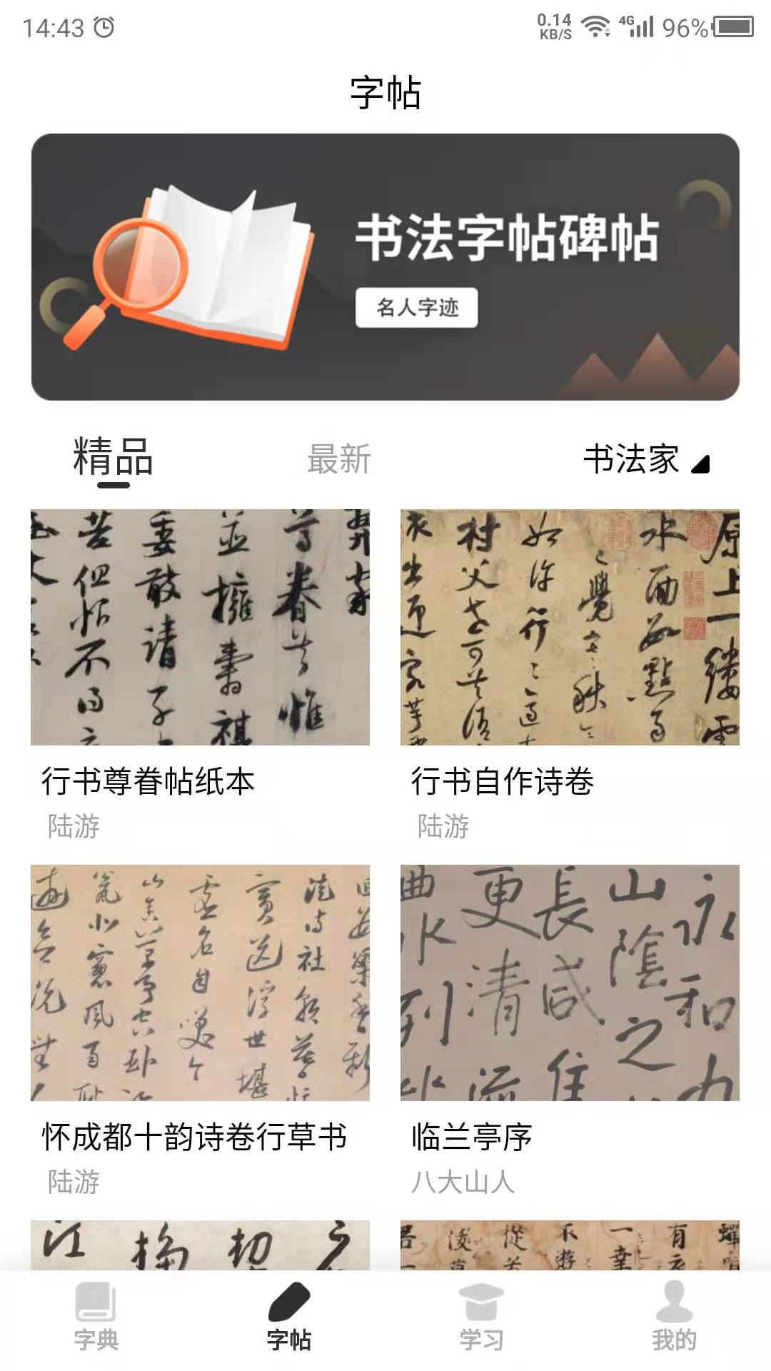 书法字帖之家app 21.11.10 截图1