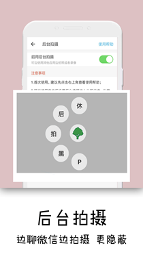 隐秘相机app免费版 截图2