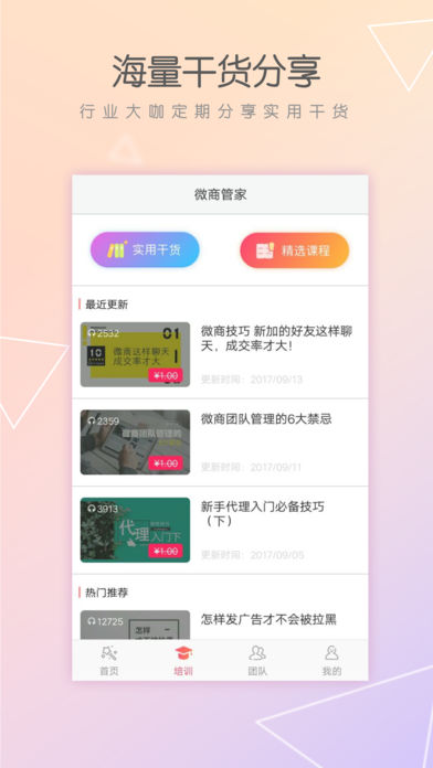 微商管家 截图4