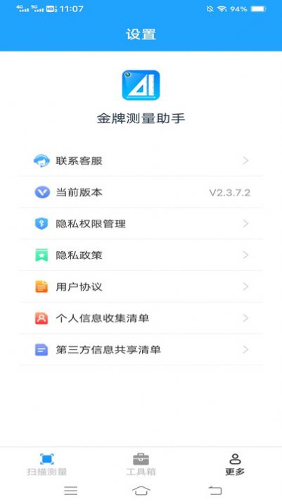 金牌测量助手app