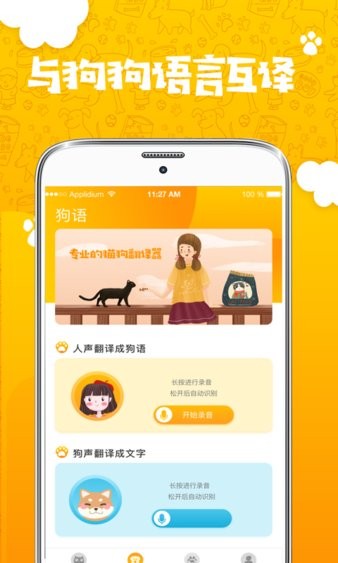 人猫人狗翻译器 截图2