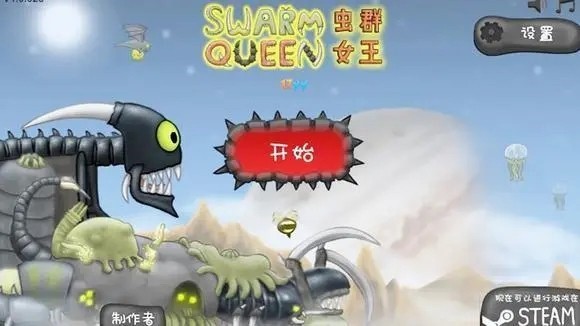 异虫女王无敌版 截图4