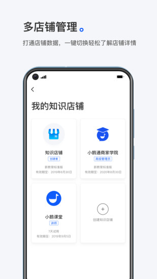 小鹅通商家版app 截图4