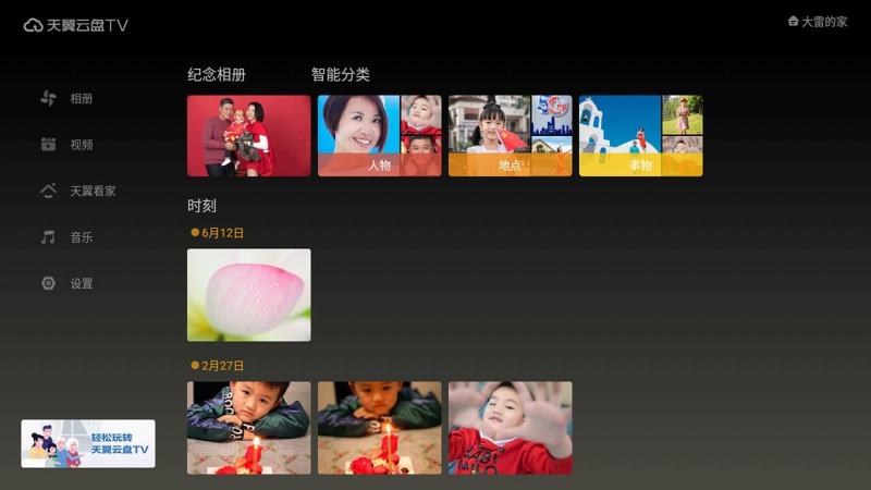 天翼云盘TV 截图1