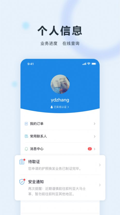 中国领事服务网app最新版 v2.1.5 截图4